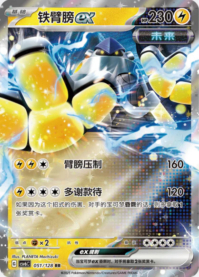 テツノカイナex